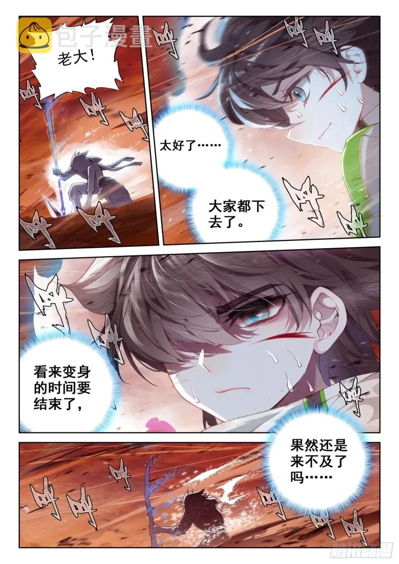 金属风暴 第16页