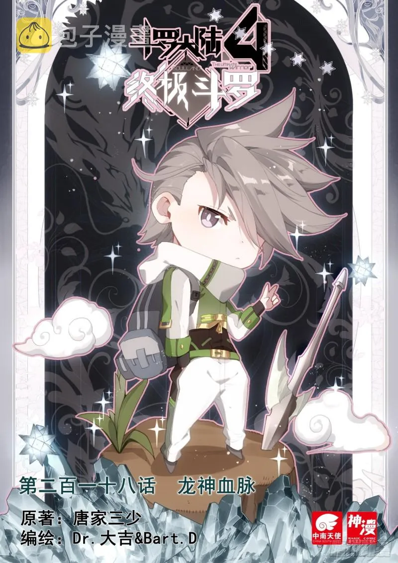 龙神血脉 第1页