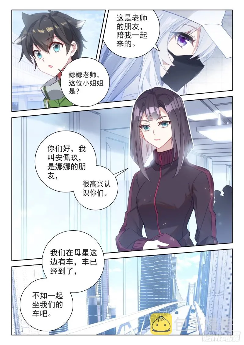 龙神血脉 第4页
