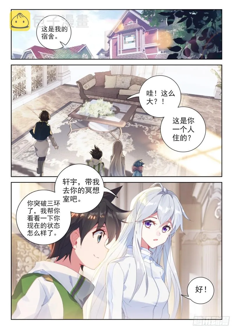 龙神血脉 第7页