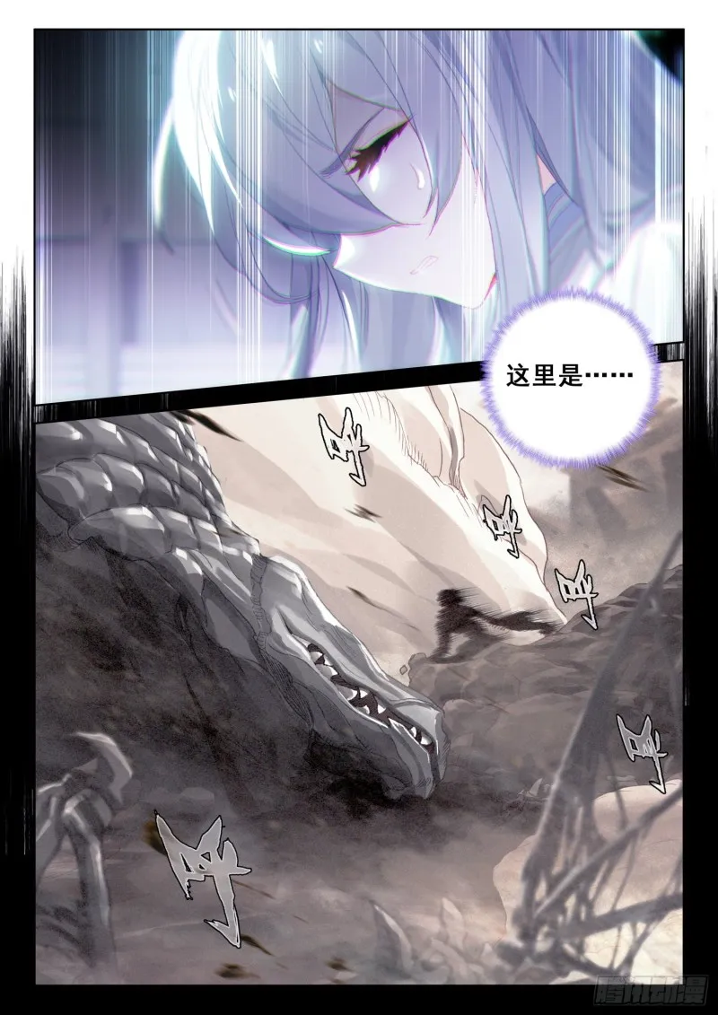 龙神血脉 第13页
