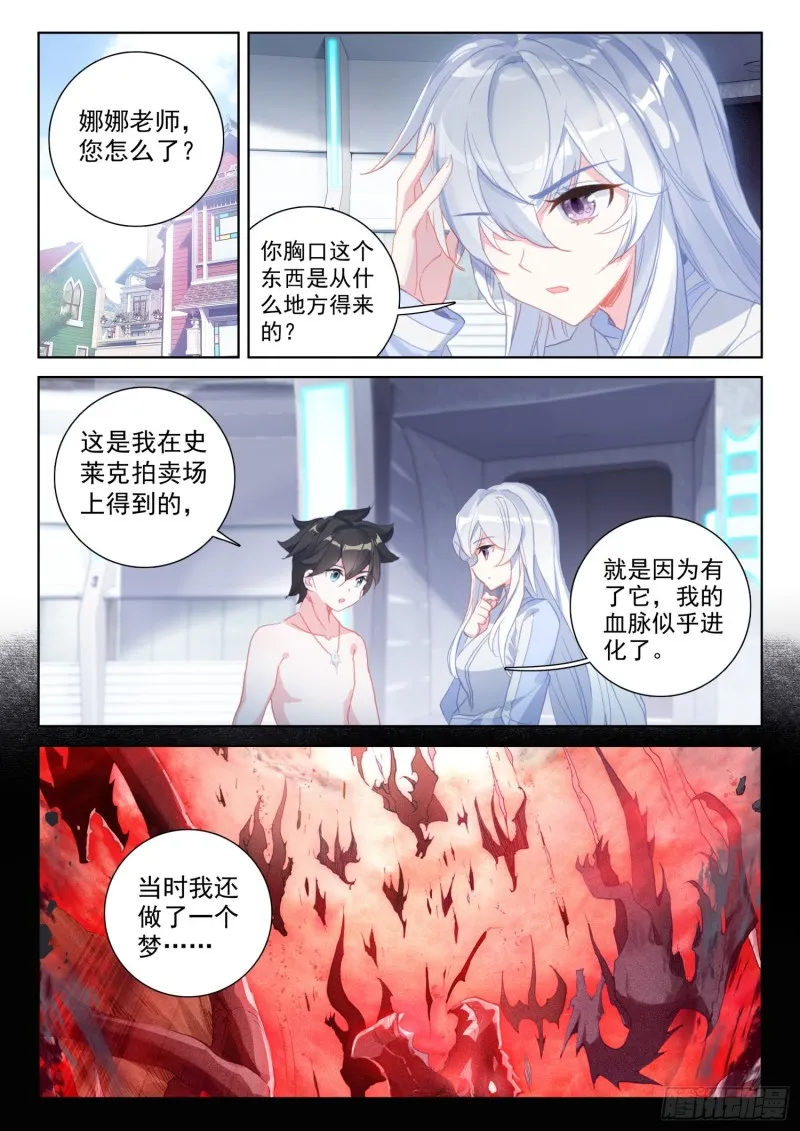 龙神血脉 第14页