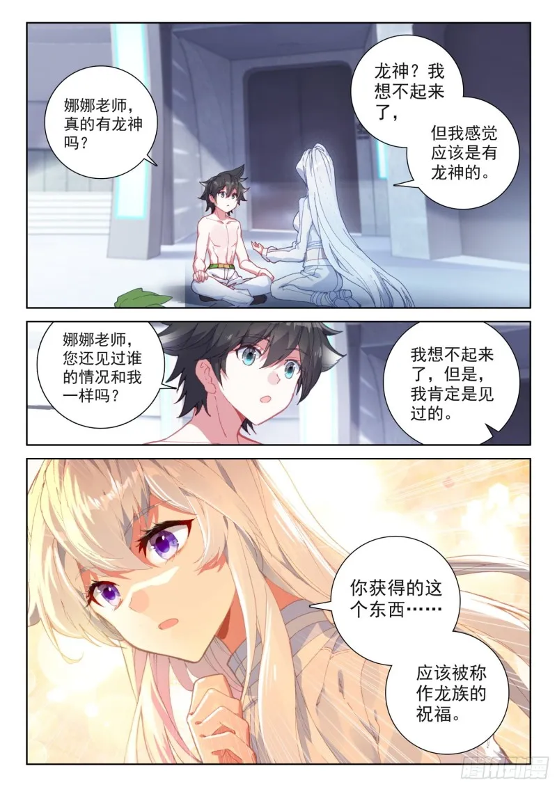 龙神血脉 第15页