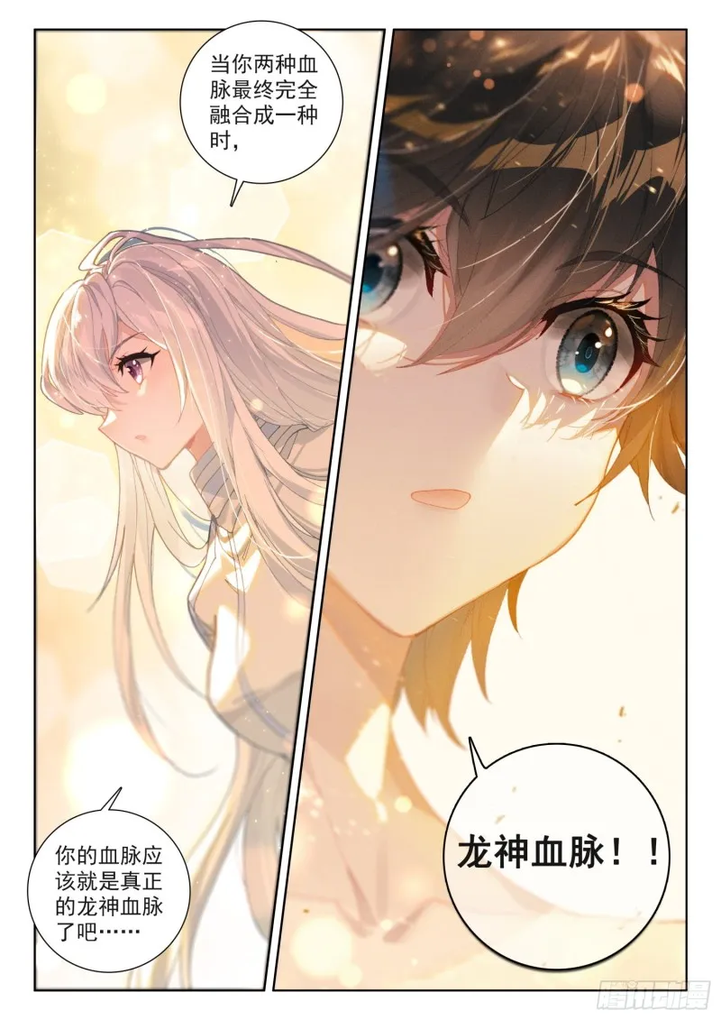 龙神血脉 第16页
