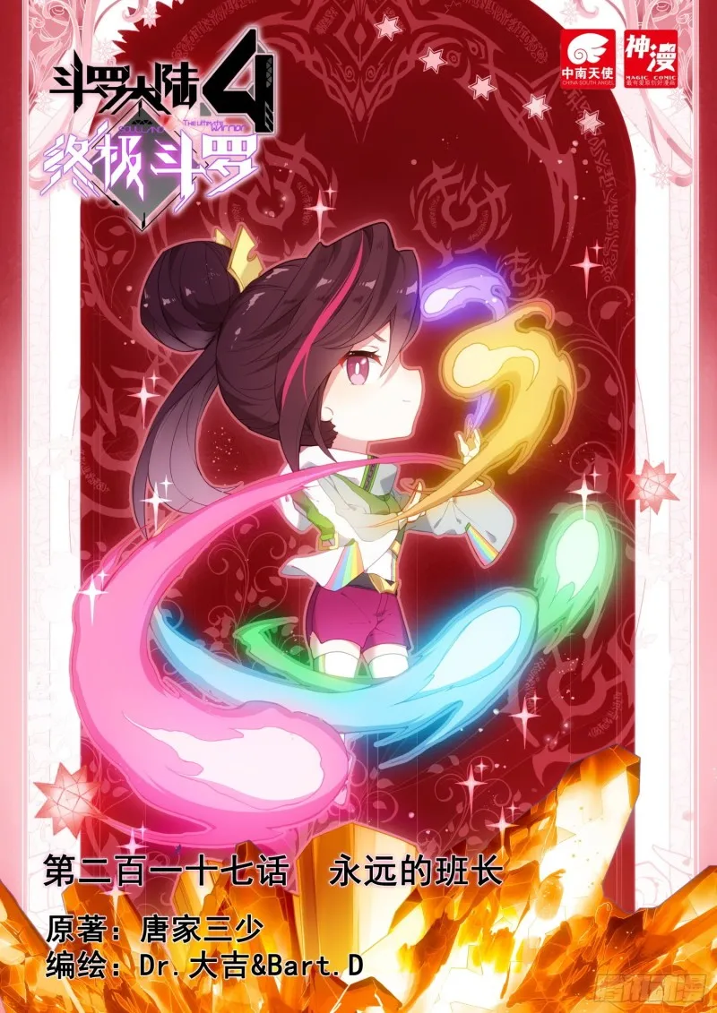 永远的班长 第1页