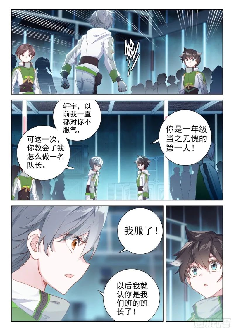 永远的班长 第3页