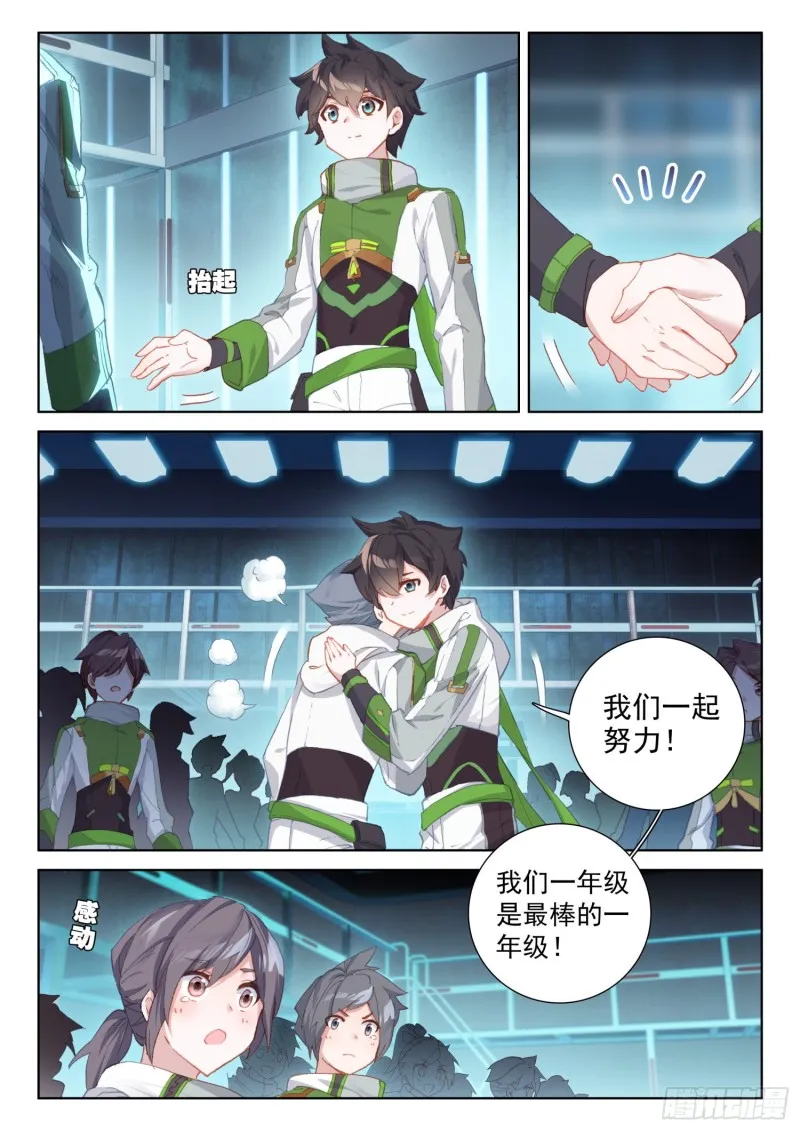 永远的班长 第4页