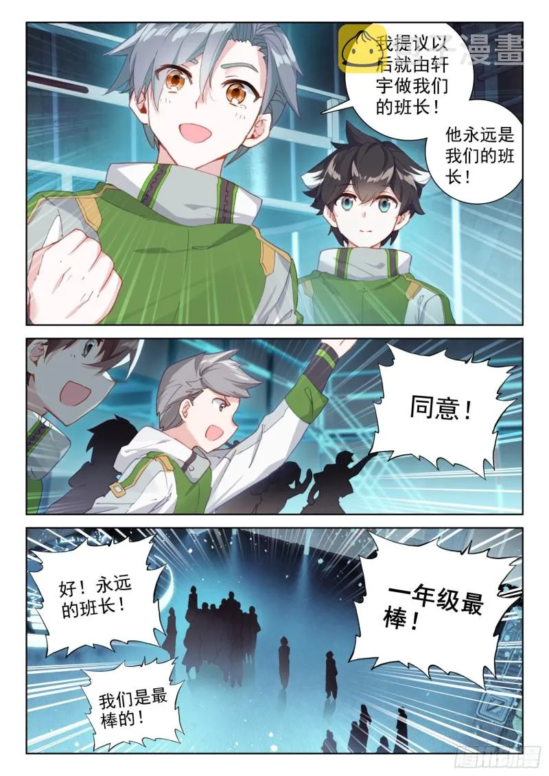 永远的班长 第5页