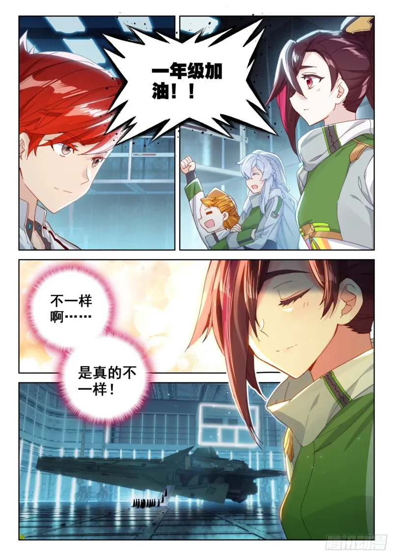永远的班长 第6页