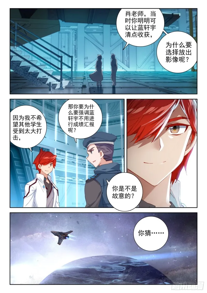 永远的班长 第7页