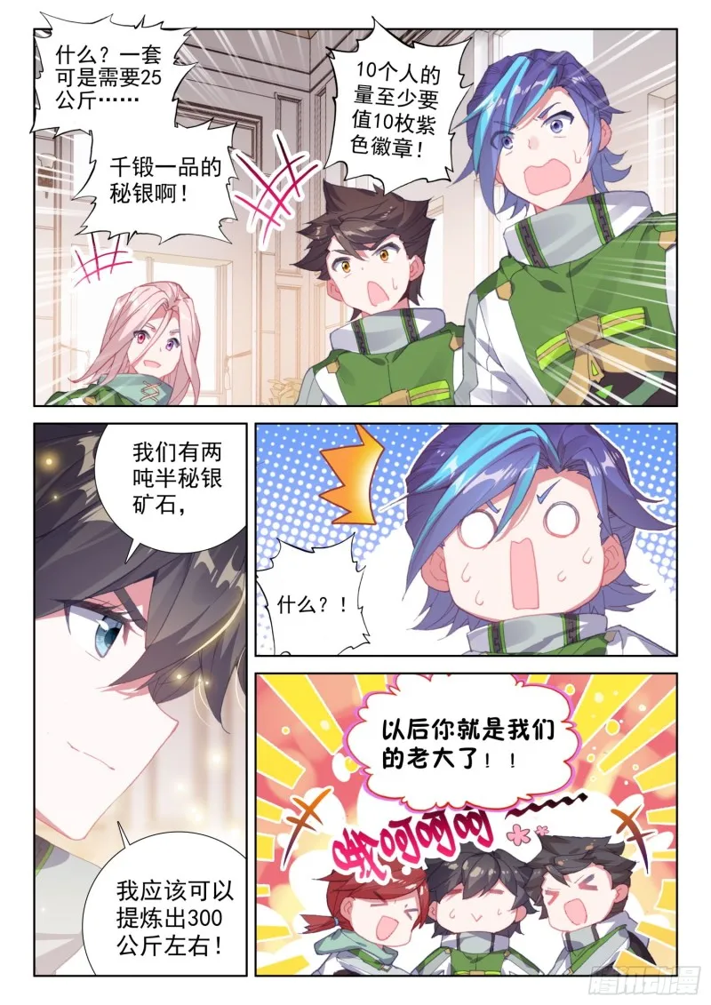永远的班长 第9页