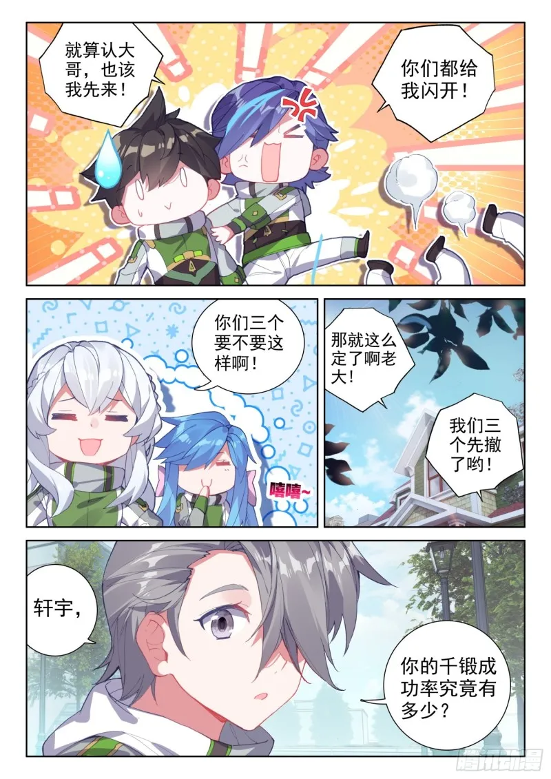 永远的班长 第10页