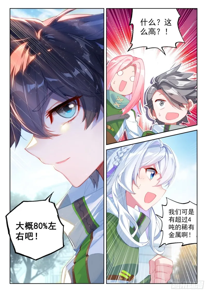 永远的班长 第11页