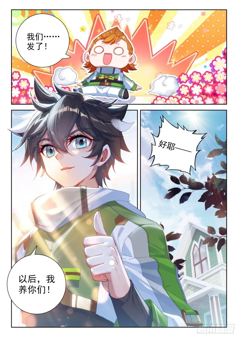 永远的班长 第12页