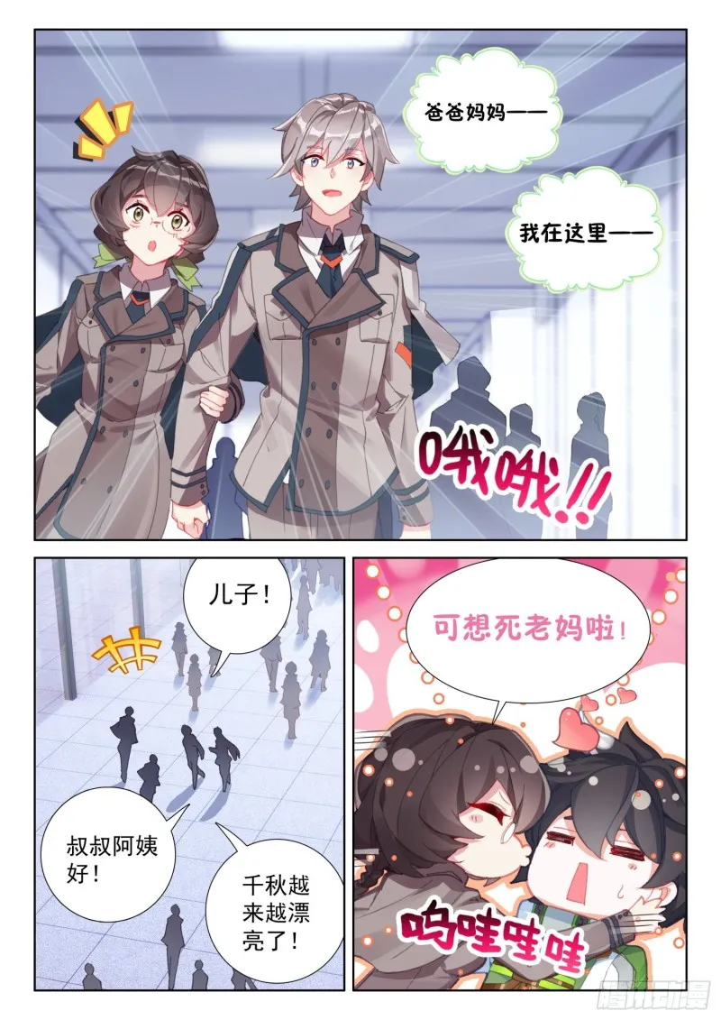 永远的班长 第14页
