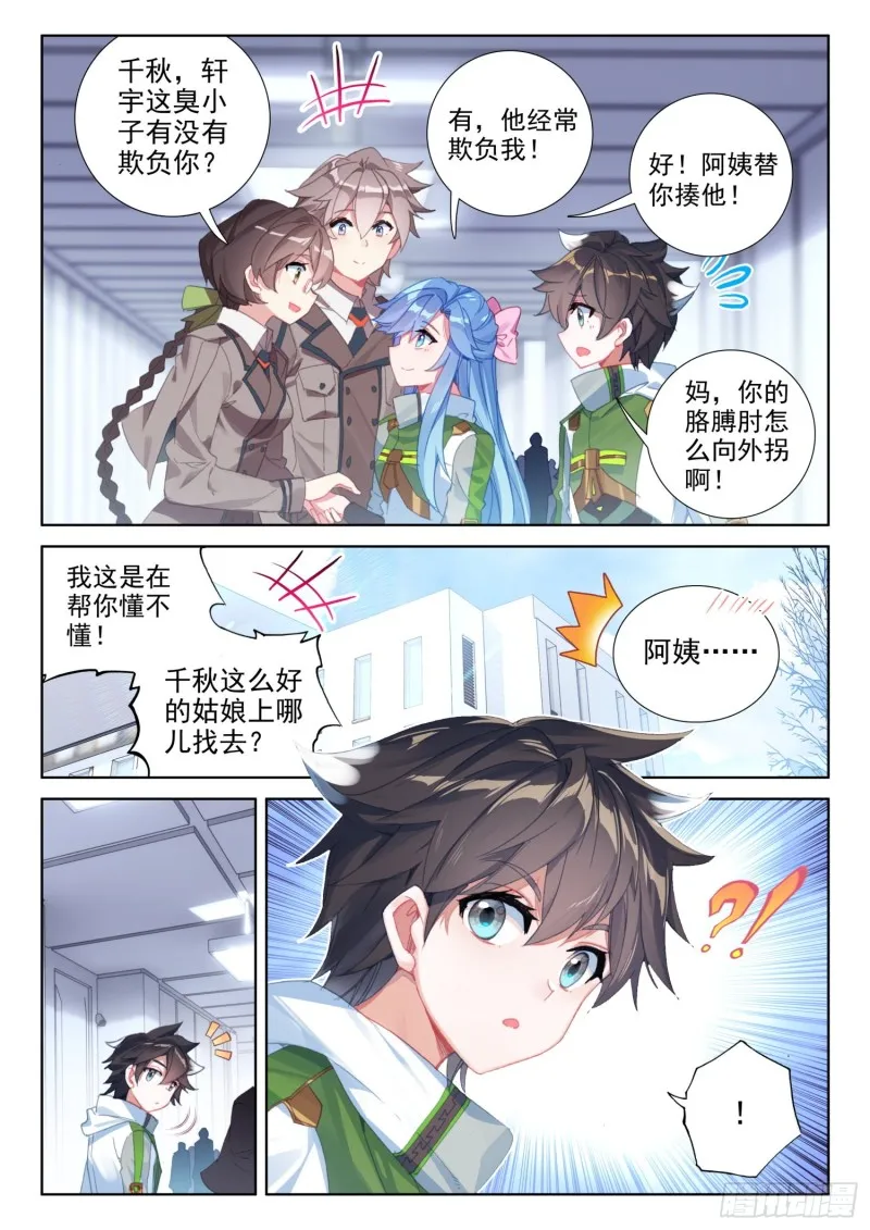 永远的班长 第15页
