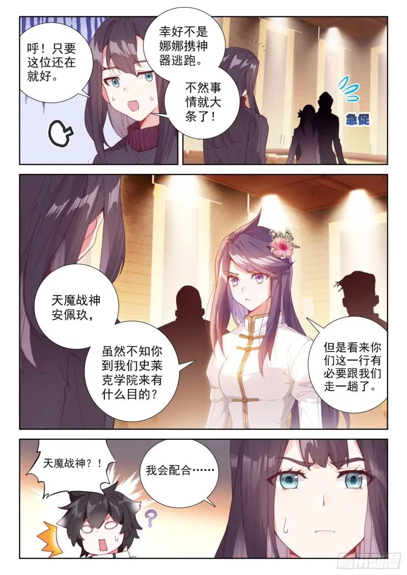 天魔战神安佩玖 第10页