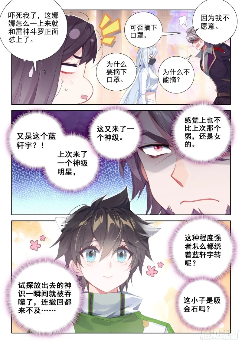 天魔战神安佩玖 第12页