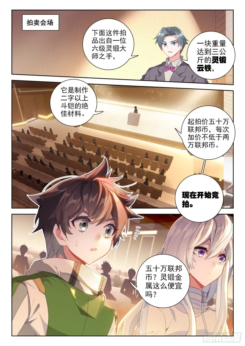 白银龙枪被夺 第3页
