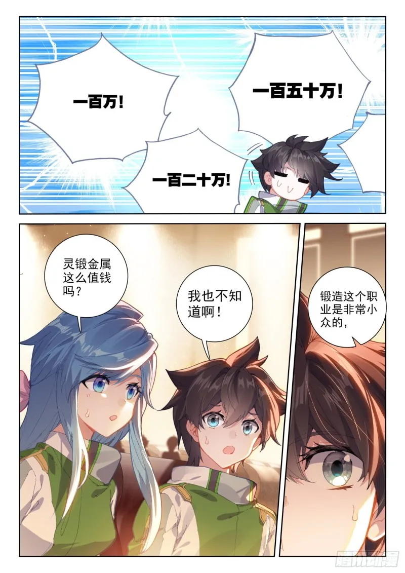 白银龙枪被夺 第4页