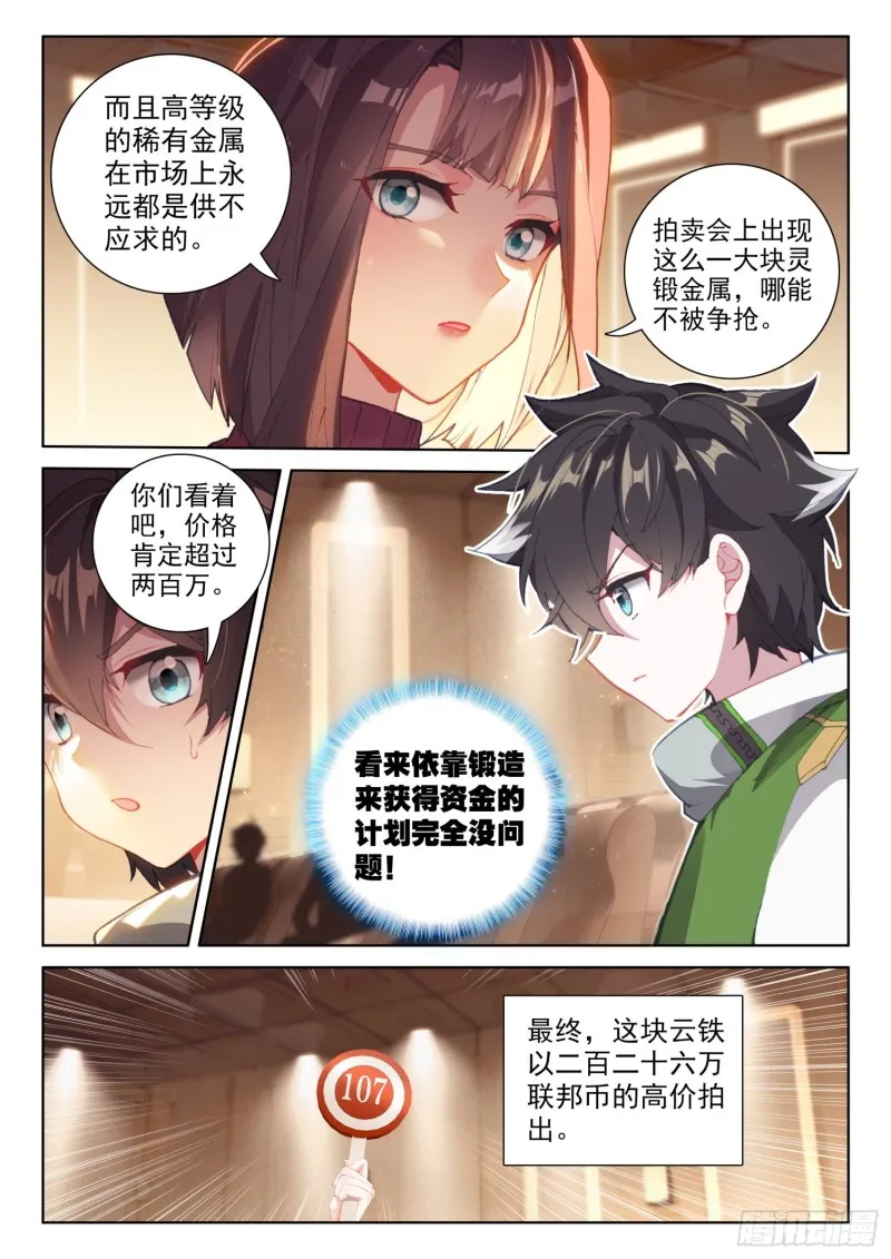 白银龙枪被夺 第5页