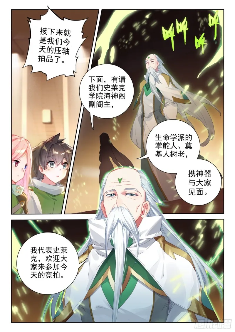 白银龙枪被夺 第6页