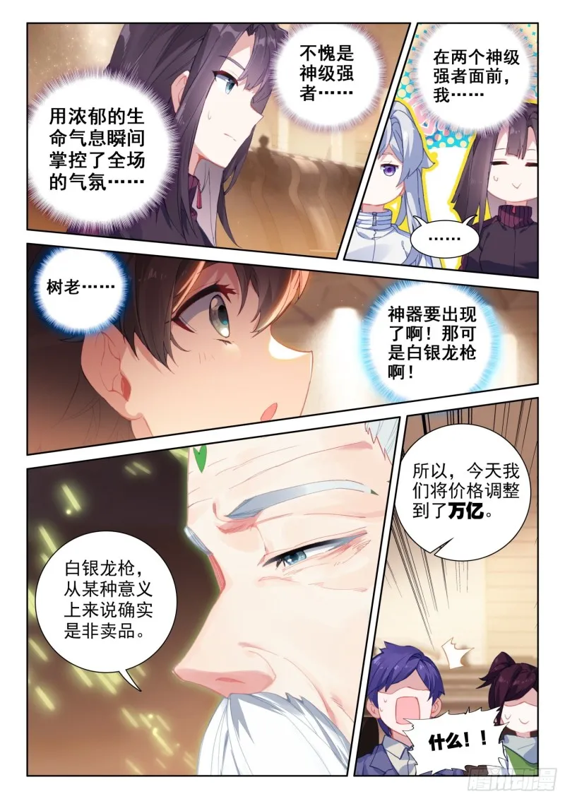 白银龙枪被夺 第7页