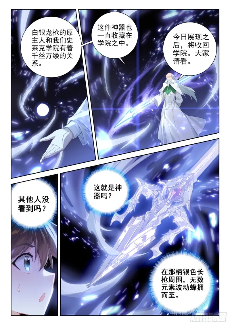 白银龙枪被夺 第8页