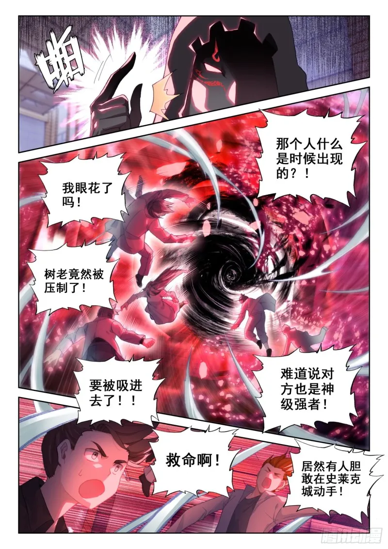 白银龙枪被夺 第11页