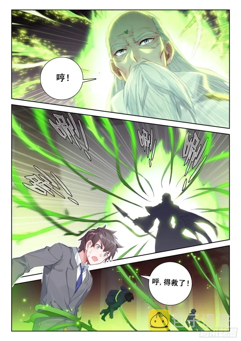白银龙枪被夺 第12页