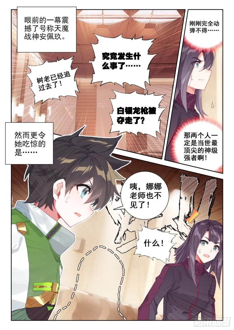 白银龙枪被夺 第15页