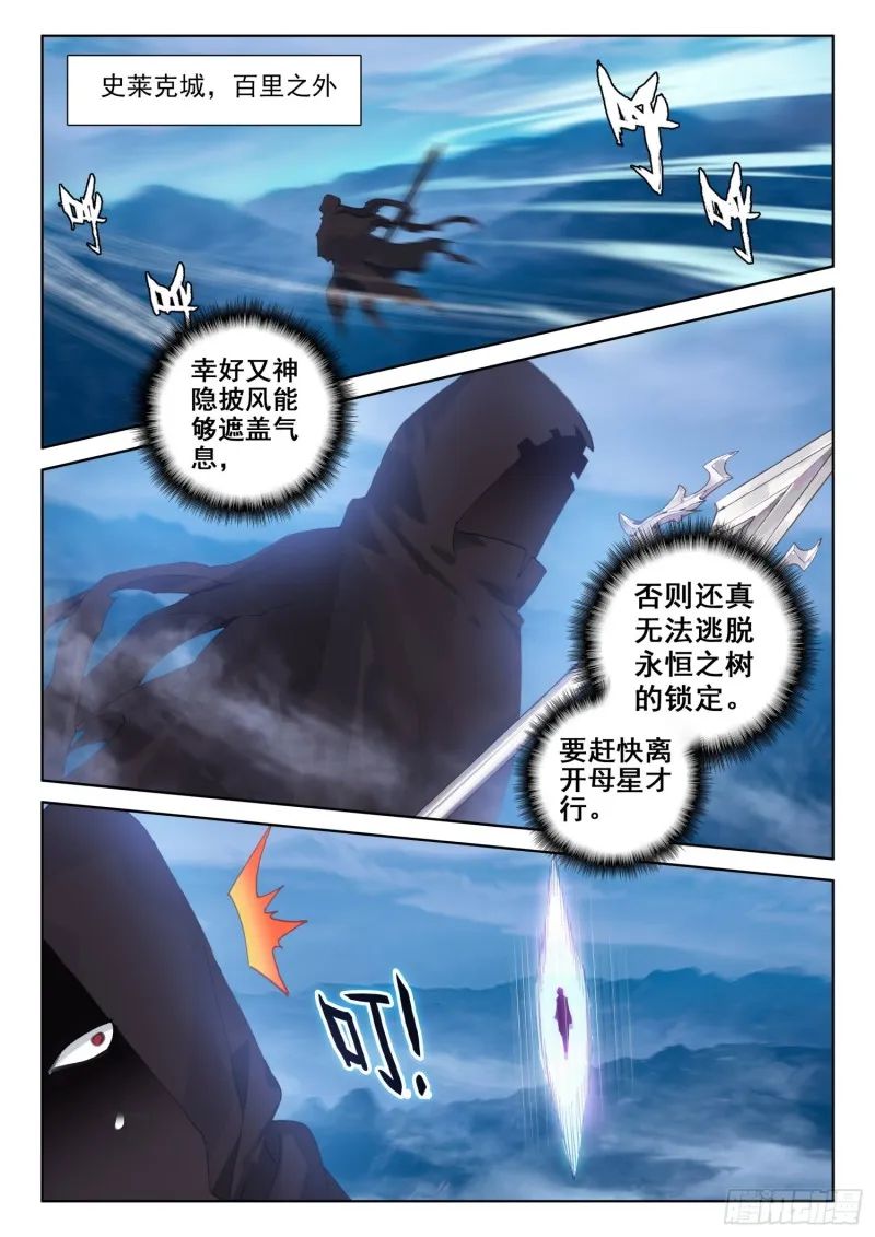白银龙枪被夺 第16页