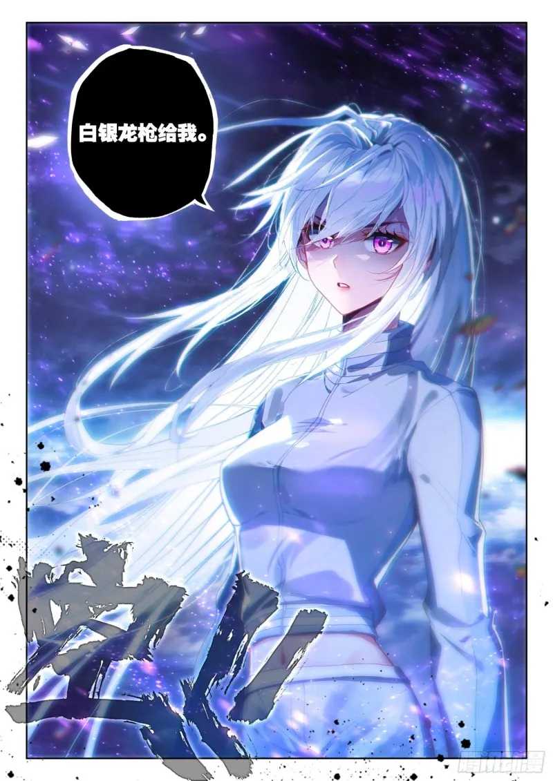 白银龙枪被夺 第17页