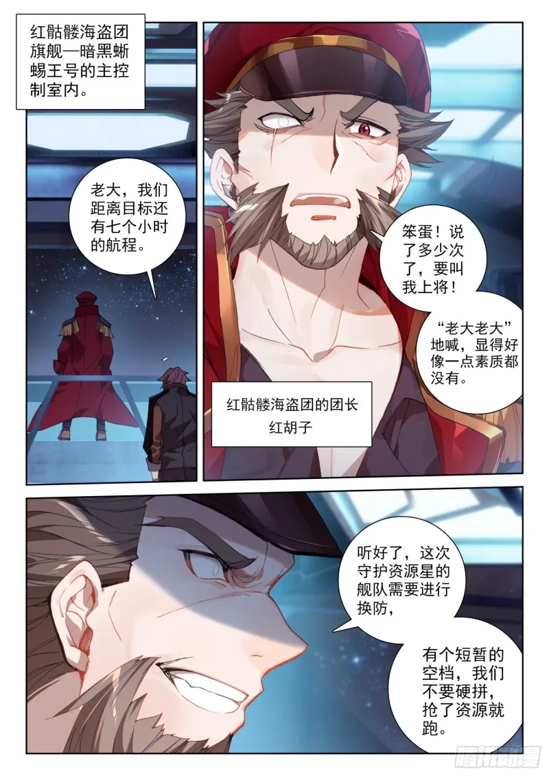 史莱克之威 第3页