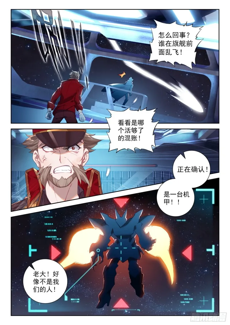 史莱克之威 第4页