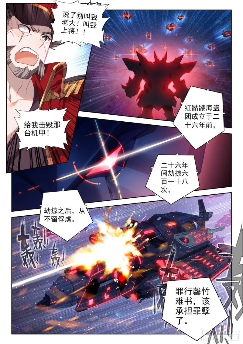 史莱克之威 第5页