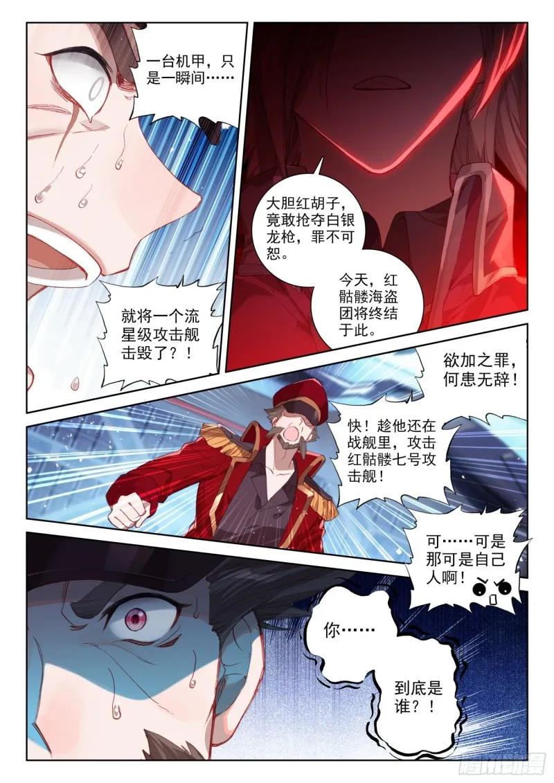 史莱克之威 第6页