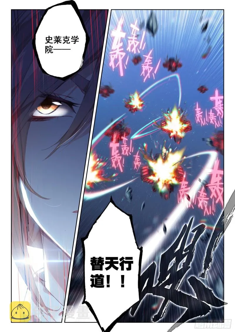 史莱克之威 第7页