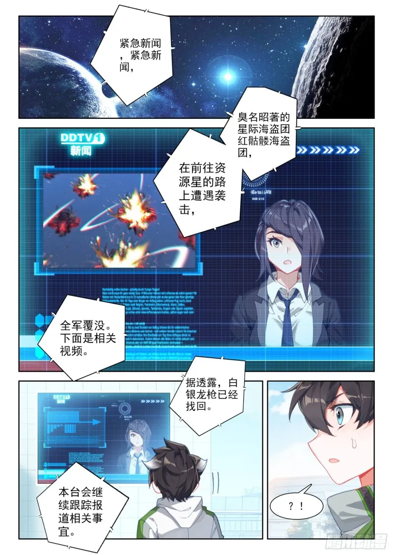 史莱克之威 第8页