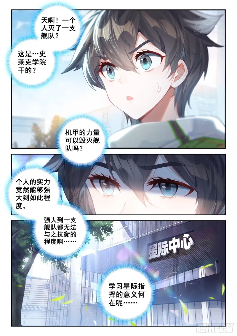 史莱克之威 第9页