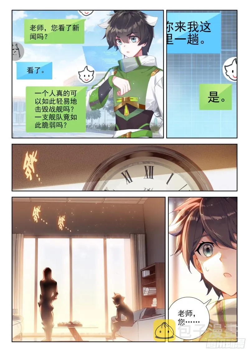 史莱克之威 第10页