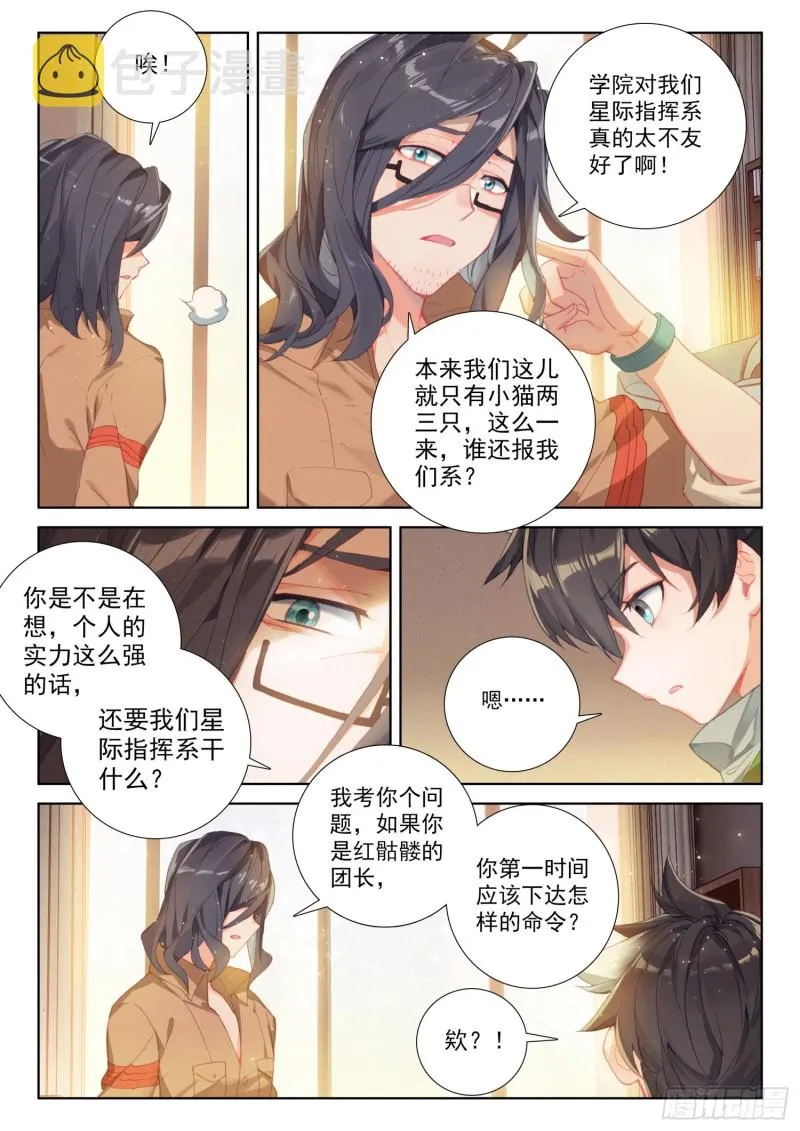 史莱克之威 第11页