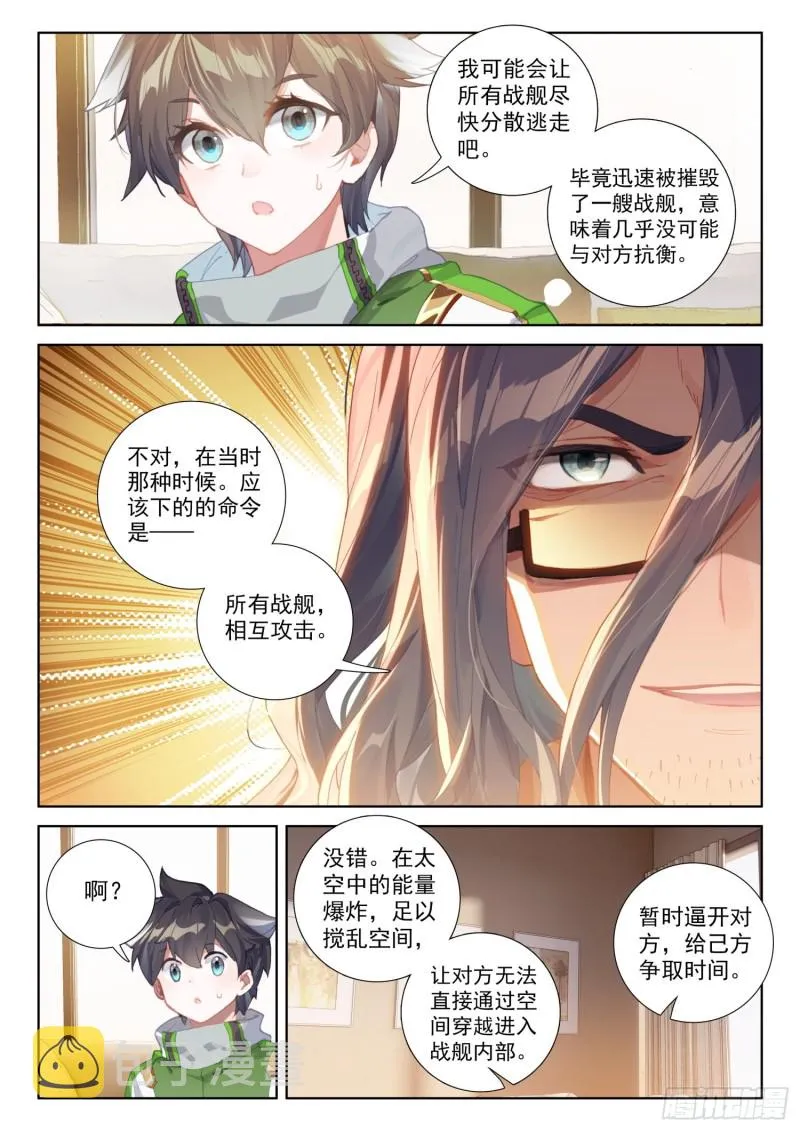 史莱克之威 第12页