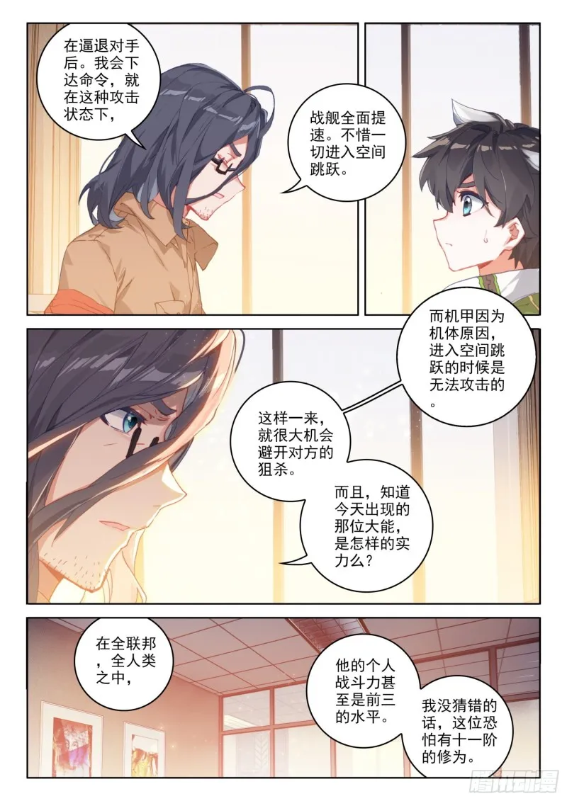 史莱克之威 第13页