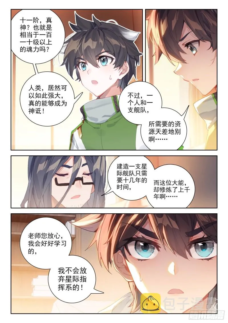 史莱克之威 第14页