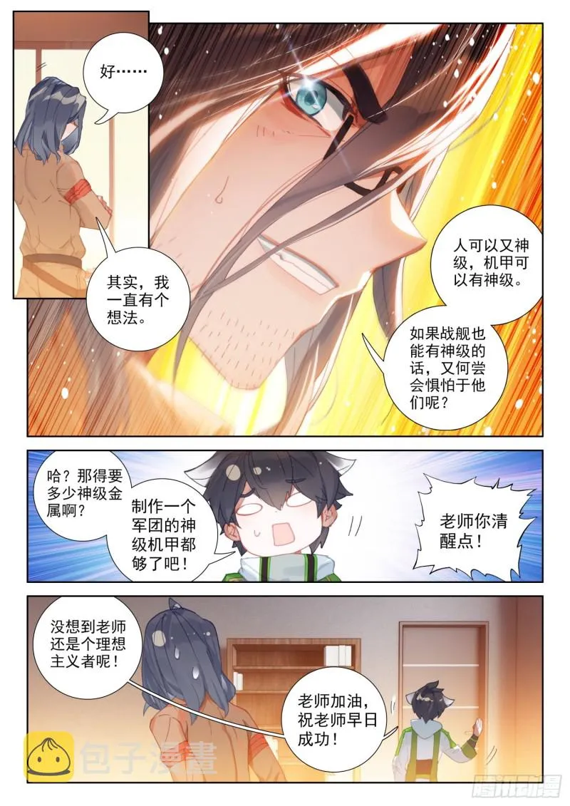 史莱克之威 第15页