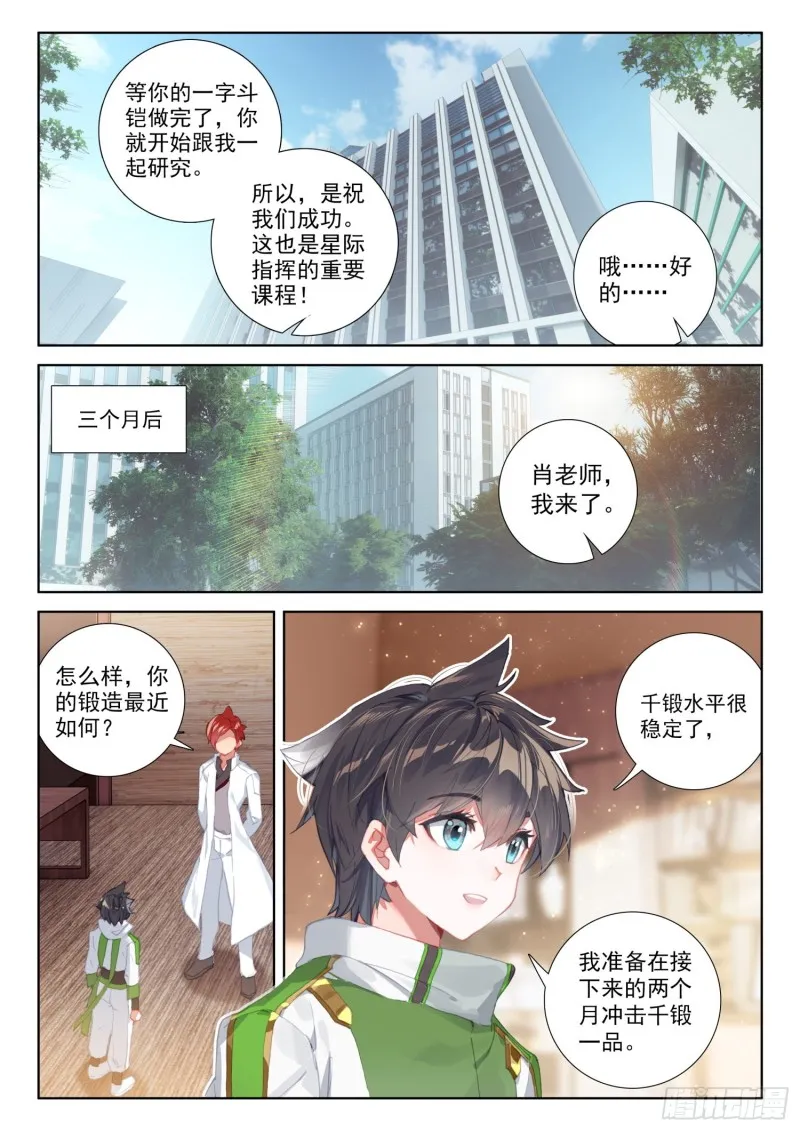 史莱克之威 第16页