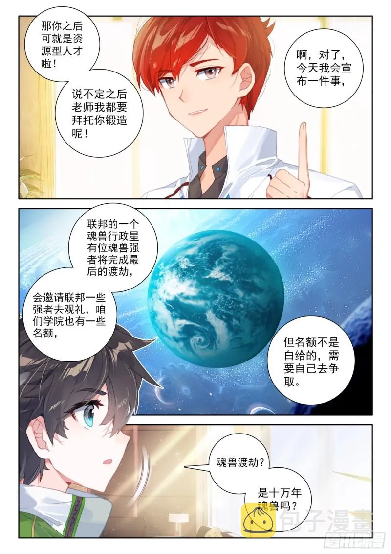 史莱克之威 第17页