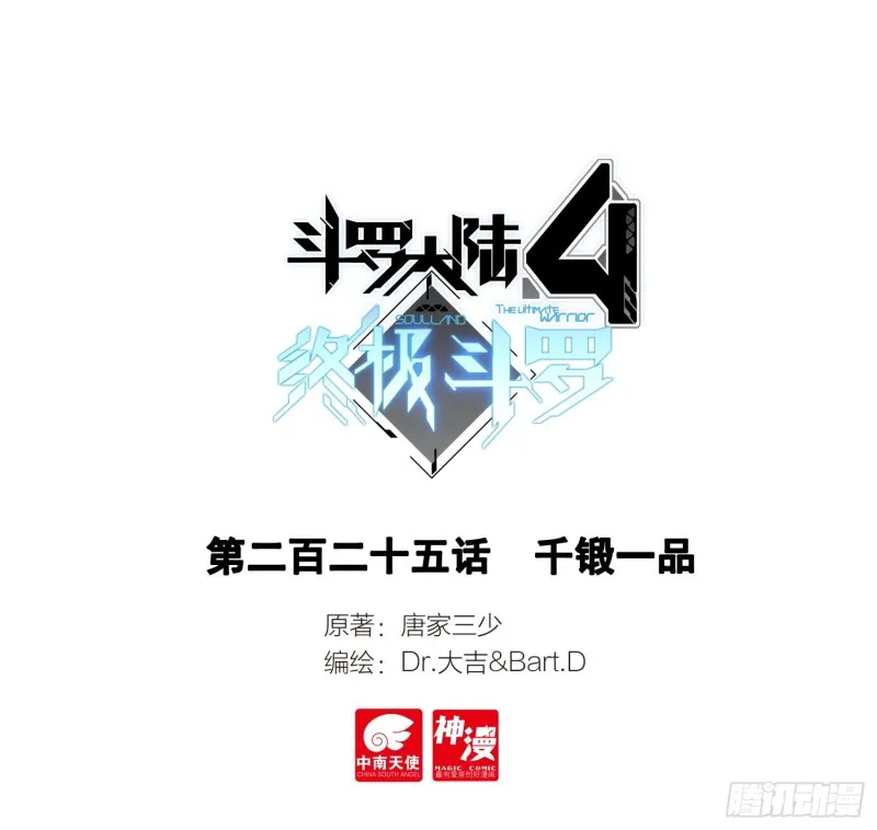 千锻一品 第1页