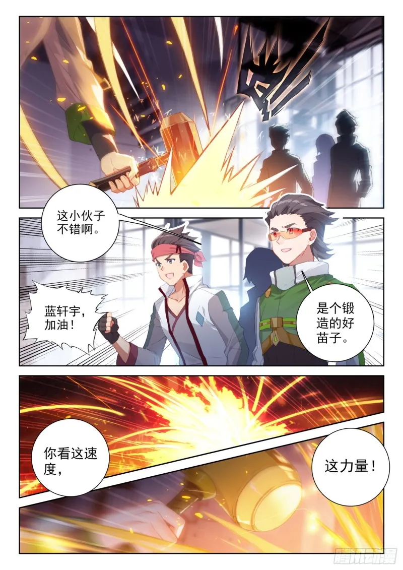 千锻一品 第6页